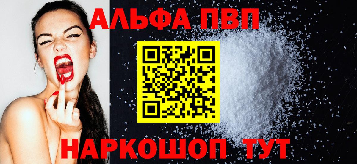 Alpha-PVP Соль Щёкино