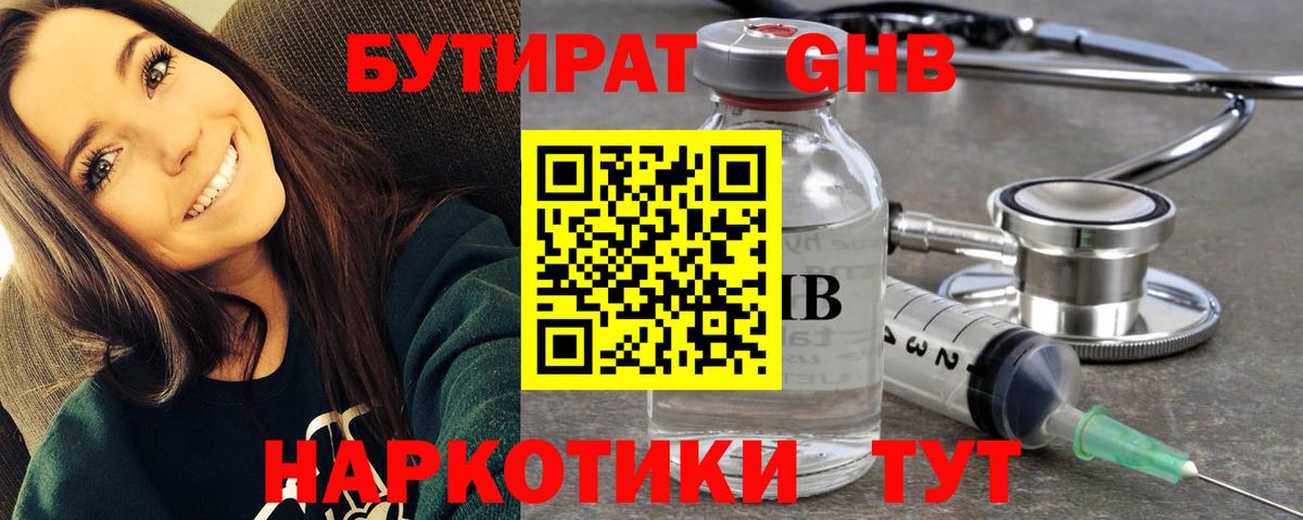 БУТИРАТ буратино Щёкино