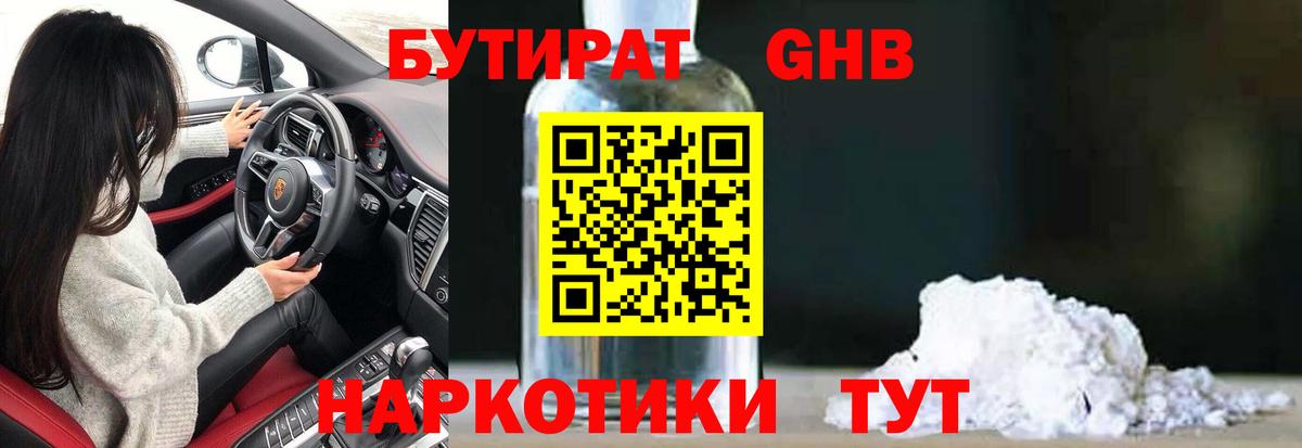 БУТИРАТ буратино  Вход с VPN  Щёкино 