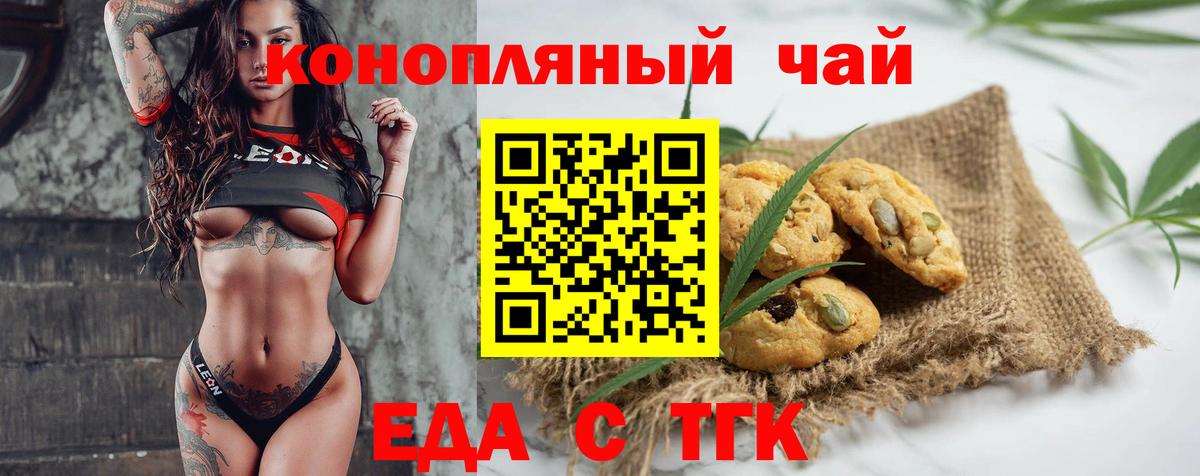 Еда ТГК конопля  Вход с VPN  Щёкино 