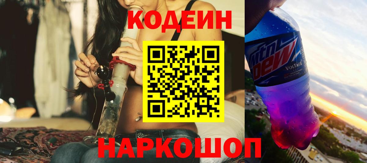 Codein Purple Drank  Вход с VPN  Щёкино  цены наркотик  Codein Purple Drank 
