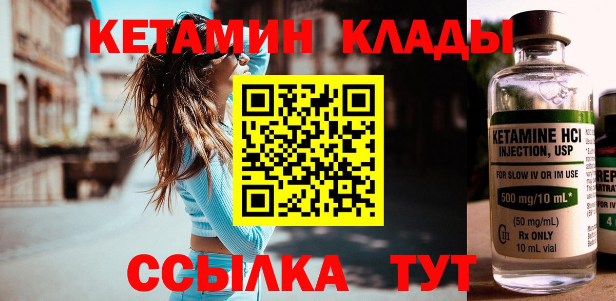 КЕТАМИН ketamine Щёкино