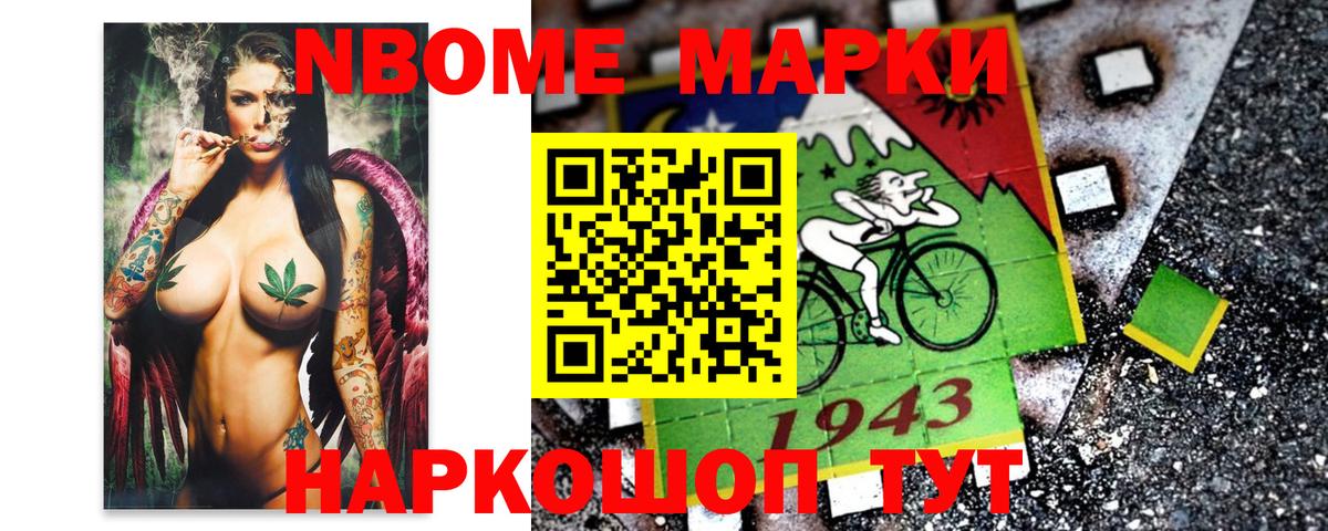 Марки NBOMe 1500мкг Щёкино
