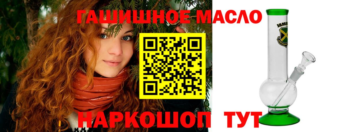 ТГК гашишное масло Щёкино
