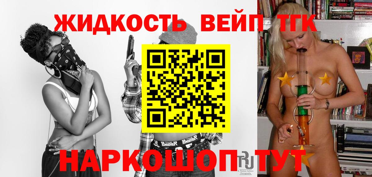 Дистиллят ТГК вейп  Вход с VPN  Щёкино 